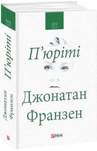 П'юріті