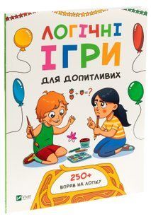 Логічні ігри для допитливих