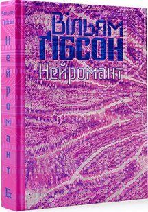 Neuromancer