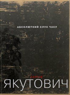 Абсолютний слух часу