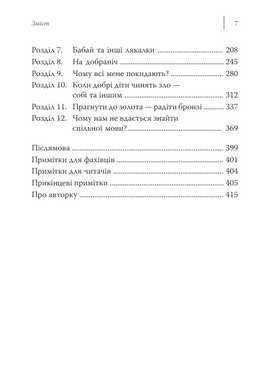 Сила дитячої уяви. Як перетворити стрес і тривожність на радість та успіх