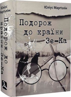 Journey into the Land of the Zeks and Back: A Memoir of the Gulag