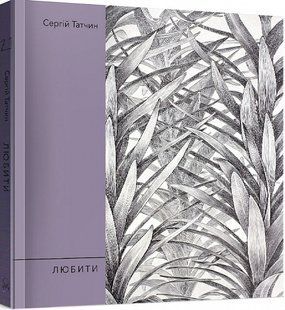 Любити