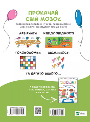 Логічні ігри для допитливих