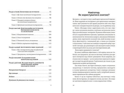 Володар гніву. Путівник до рівноваги для ветеранів та військових