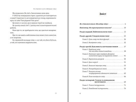 Володар гніву. Путівник до рівноваги для ветеранів та військових