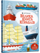 Big Book of Big Ships