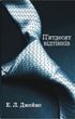 Fifty shades. Book I