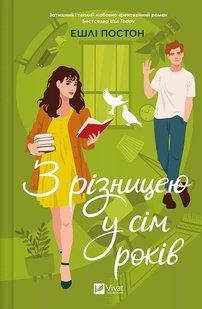 With a difference of seven years