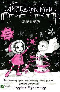 Айседора Мун і зимові чари