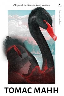 Black Swan and other short stories