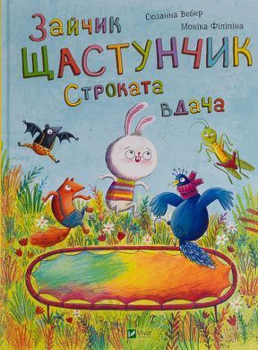 The Lucky Bunny. Variegated Fate