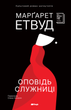 The Handmaid's Tale
