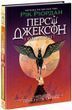 Percy Jackson: The Titan's Curse, Book 3