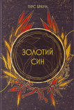 Golden Son. Book 2
