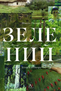 Green: The History of a Color