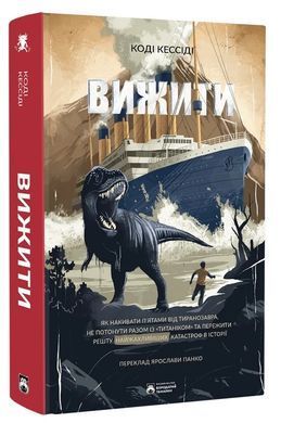 How to Survive History