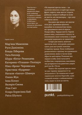 На надломі зросла сила