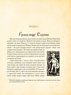Пітер Пен у Кенсінґтонських садах