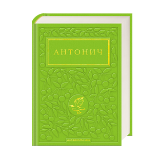 Зелена Євангелія