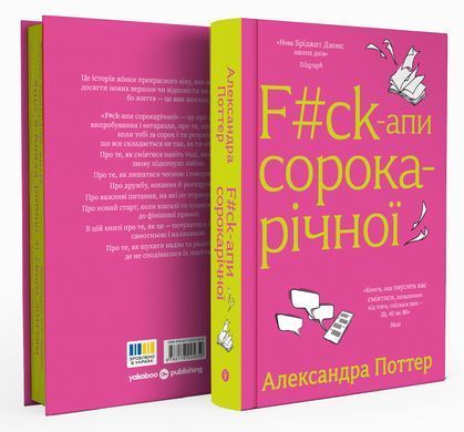 F#ck-ups of a forty-year-old