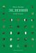 Green: The History of a Color