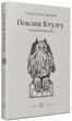 The Call of Cthulhu and Other Weird Stories