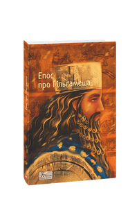 The Epic of Gilgamesh