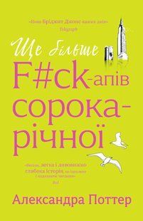 More f#ck-ups from a forty-year-old