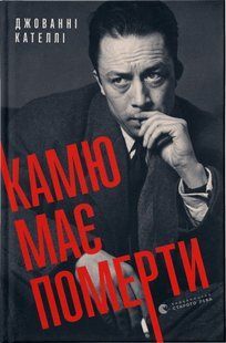 Death of Camus