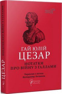 The Gallic War: Seven Commentaries on The Gallic War with an Eighth Commentary by Aulus Hirtius