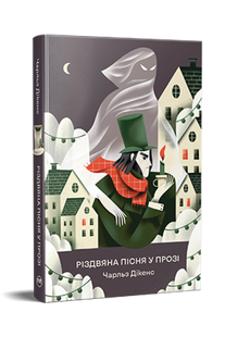A Christmas song in prose. A holiday story with spirits