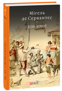 Don Quixote. In two parts. Part one