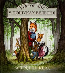 Hector the Fox in search of a giant. Book 1
