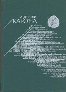 Cato's couplets
