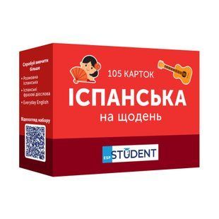 Картки для вивчення - Іспанська на щодень