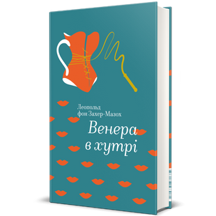 Венера в хутрі
