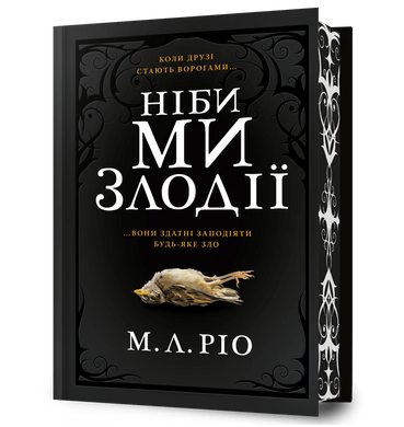 Ніби ми злодії Limited edition