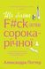More f#ck-ups from a forty-year-old