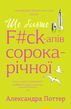 More f#ck-ups from a forty-year-old