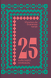 Українська класична проза: 25 найкращих оповідань