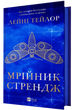 Strange the Dreamer. Book 1