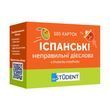 Картки для вивчення - Іспанські неправильні дієслова