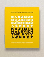 Kazimir Malevich. Kyiv aspect