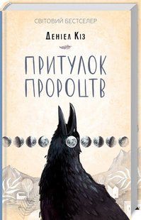Shelter of prophecies