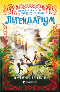 Legendarium