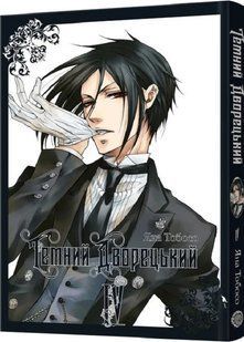 The Dark Butler. Volume 4