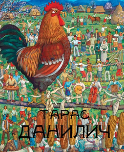 Taras Danylych. Album