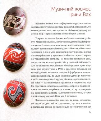 Pysanka of Iryna Vakh