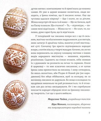 Pysanka of Iryna Vakh